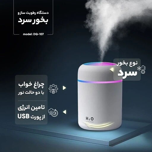دستگاه بخور و رطوبت ساز سرد مدل dq-107 رنگ مشکی